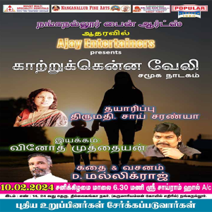 Katrukku Enna Veli