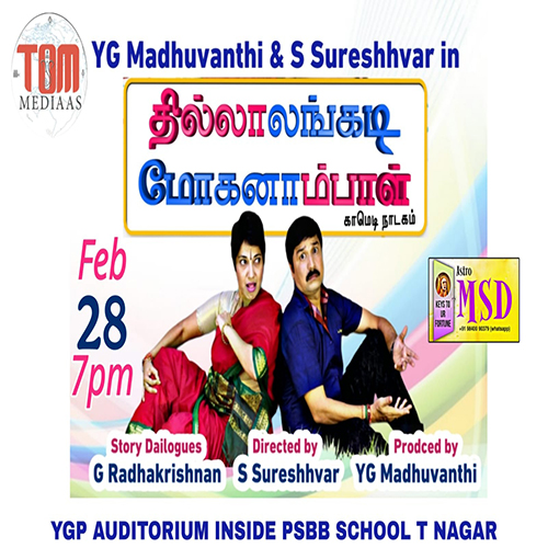 Thillalangadi Mohanambal Comedy Drama | YG Madhuvanthi & S Sureshvar Live